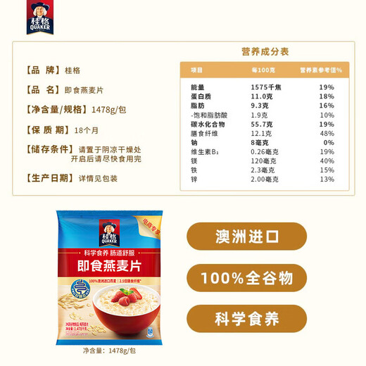 桂格QUAKER即食/快煮燕麦片营养早餐膳食纤维懒人饱腹冲饮燕麦盒子 即食燕麦片1478g*1袋