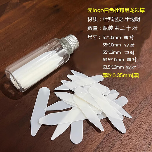 Shencheng Shencheng new white PVC plastic collar support shirt collar insert shirt collar tip 20 pairs of bottled twelve constellations 20 pairs 4 sizes plastic collar support