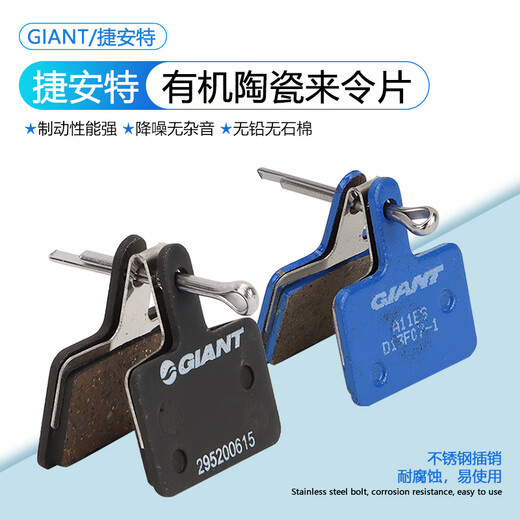 捷安特（GIANT）刹车片 ATX660/810/830/860/800山地自行车碟刹来令片官方旗舰正 台湾产树脂+金属材质一车份【贈