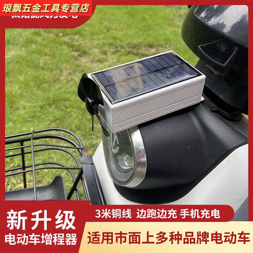 Sanqihu Electric Car 4870 Range Extender Solar Wind Generator Universal Battery Vehicle Batter Battery Span Silver Shell Black Leaf Model + Rider Handle Great