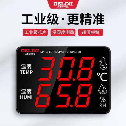 Delixi temperature and humidity meter industrial electronic high-precision digital display warehouse workshop household indoor breeding greenhouse standard temperature and humidity monitoring industrial grade chip