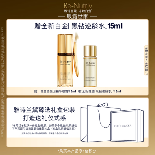 雅诗兰黛白金黑钻眼精华15ml护肤品套装化妆品礼盒淡纹生日礼物效期27年1
