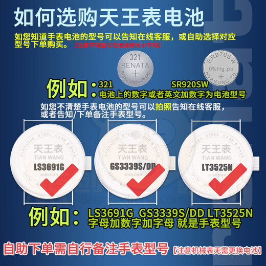 Hungwei Hungwei suitable for king watch battery Tianwang men and women Swiss original special button electronic LS/GS3382 watch model [LS3886S/D] (2 capsules of battery)