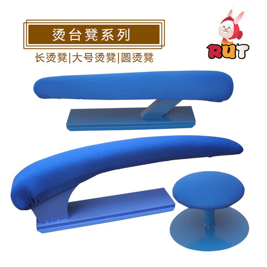 He Jiagong ironing board, steamed bun ironing, bag ironing table, arm ironing, sleeve ironing stool, clothing multifunctional stool, sleeve ironing stool, round ironing stool