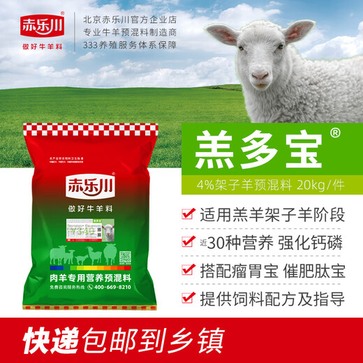 Chilechuan 4-lamb Duobao lamb feed lamb VD premix beef and sheep frame special 40Jin Jin equals 0.5kg Express delivery 1 piece to Debon (to towns)