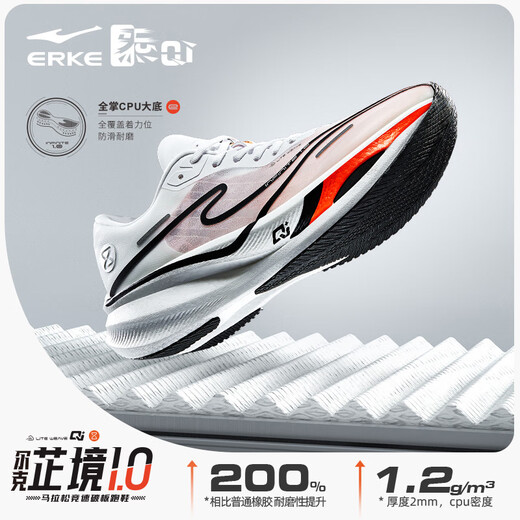 鸿星尔克芷境1跑步鞋男长跑运动鞋碳板马拉松男女回弹缓震 天鹅色 尔克白/荧光火橙 43