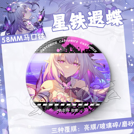 Honkai Impact 2D Diesel Periférico Regalo de Cumpleaños Juego Broche Paquete de Dolor Exposición de Cómics Insignia de Recuerdo Hoshitetsuguko FF3886 58MM Película Esmerilada