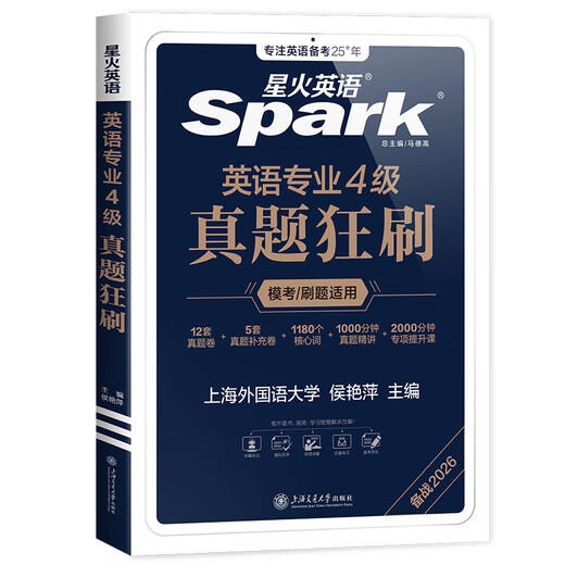 Xinghuo English College Four Real Questions Preparation 2026 Tem4 College Four English Majors CET-4 Test Materials Test Papers Complete Set of Past Years Real Questions Mock Test Questions with Vocabulary Listening Reading Correction Translation Compositions 4 College Four Real Questions + Clover Grammar Vocabulary 1300 Questions