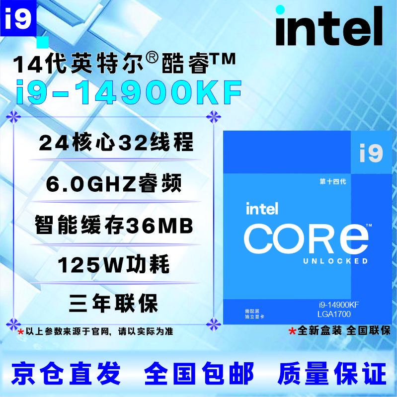 英特尔14代CPU处理器i3i5i7i914100F14400F14500F14600KF14700KF14900KF全新盒装全新散片【店保三年】 i9 14900KF全新盒装