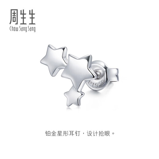 Chow Sang Sang (CHOW SANG SANG) platinum earrings love secret five-pointed star platinum single-sided earrings for men and women 89814E