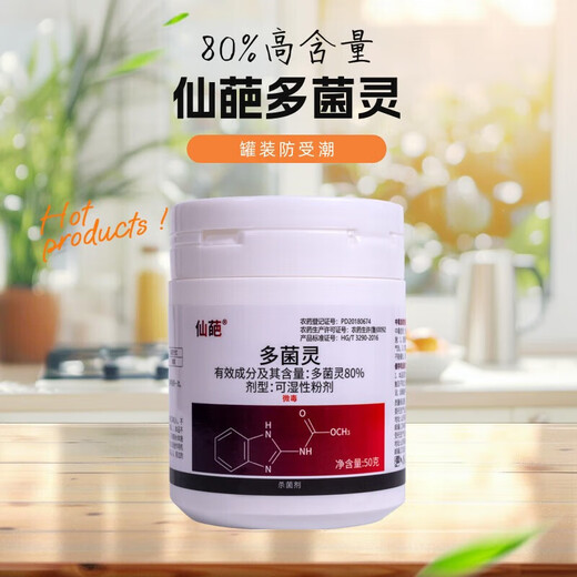 Carbendazim 80% plant fungicide canned high content household convenient delivery spoon to prevent and treat fungal diseases 80% carbendazim 50g*2 bottles