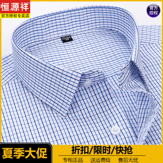 恒源祥男士冰丝竹纤维短袖衬衫夏季新款免烫抗皱商务休闲半袖凉感衬衣寸 (父亲节礼物)DX6626 39