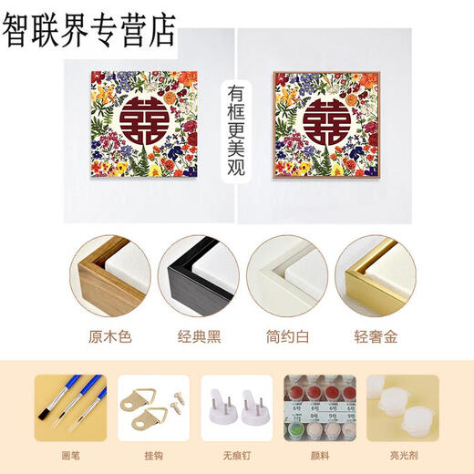 语森忆新婚喜字数字油画diy手工涂色丙烯油画 送朋友结婚礼物婚房装饰画 nx13576 80*80cm绷好实木内框+外框免安