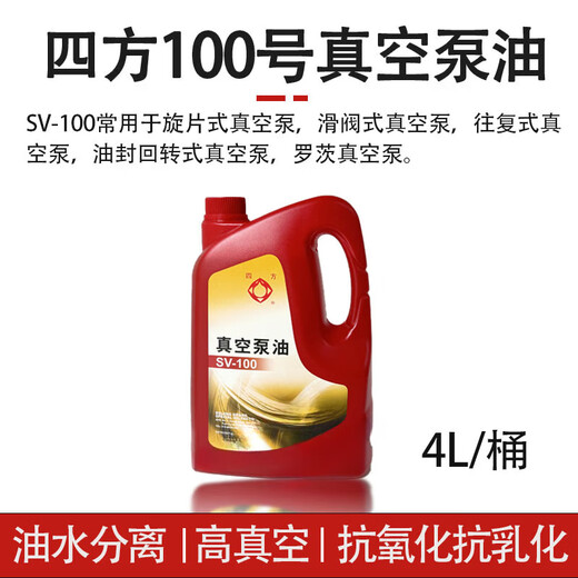 Vacuum pump oil No. 100 Sifang high-speed vacuum pump special oil rotary vane packaging machine freeze dryer vacuum oil Sifang vacuum pump oil GS-1/4L