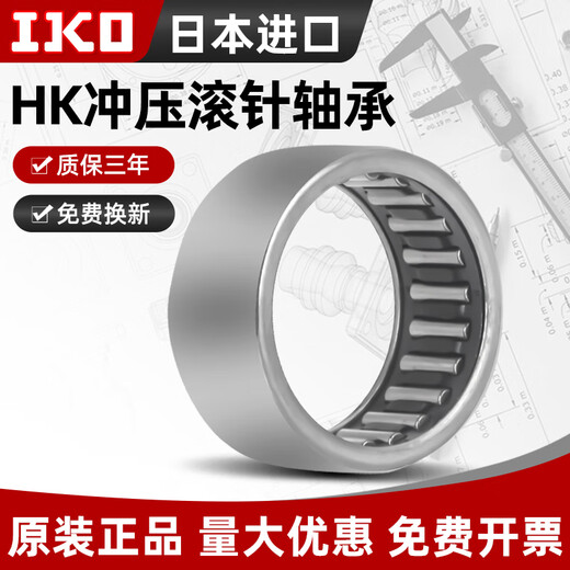 进口IKO滚柱滚针TLA HK轴承型号大全小微型无内圈内径2830323540 HK3524 尺寸【35*42*24】