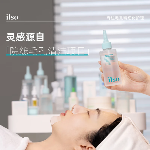 ILSO黑头导出精华液黑头水去粉刺白头闭口深层清洁控油平衡试用装1片