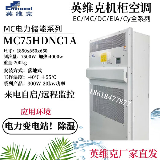 MC10HDNC1D power outdoor communication cabinet air conditioner outdoor base station constant temperature cooling heating dehumidification MC06HDNC1A