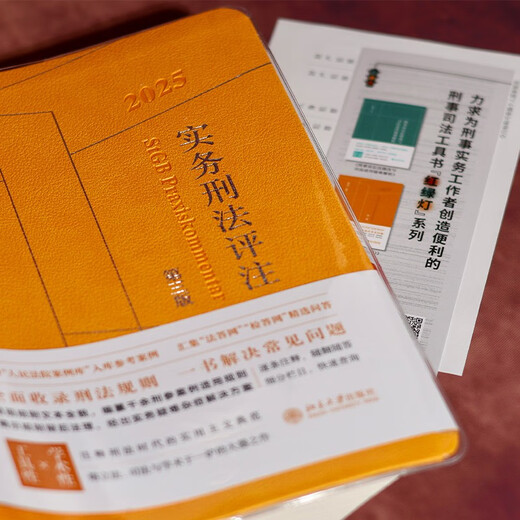 Commentary on Practical Criminal Law (Third Edition) by Yu Haisong, Integration of Criminal Law Rules, Complete Criminal Code of Criminal Procedure, Criminal Law Tool Book for Practitioners