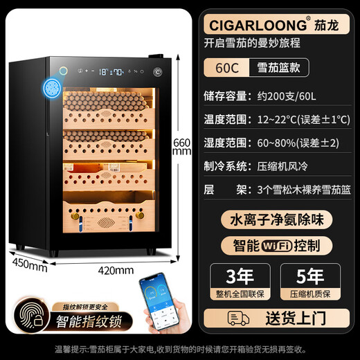 CIGARLOONG 60C constant temperature and humidity cigar cabinet air-cooled frost-free compressor variable frequency cedar wood mellowing WiFi smart IoT fingerprint lock ammonia removal household energy-saving silent Cuban cigar cabinet cigar basket model + ammonia purification + WiFi + fingerprint lock