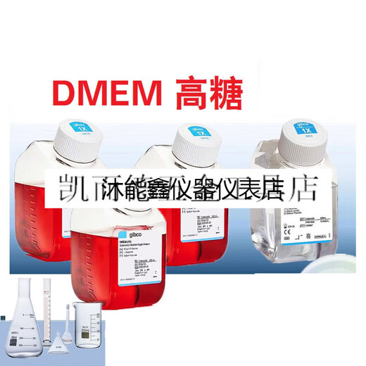 [Gibco原装]DMEM高糖培养基C11995500BTC11965500BT11965-092 国产：DMEM高糖 C11995500BT - 5