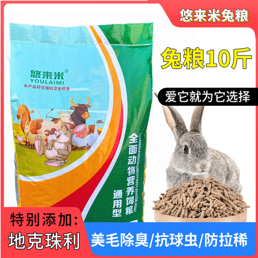 Pet rabbit food 10 Jin Jin is equal to 0.5 kg 20 Jin Jin is equal to 0.5 kg 80 Jin Jin is equal to 0.5 kg Rabbit feed wholesale adult rabbit baby rabbit female rabbit food Rex rabbit domestic rabbit food Youlaimi Female and baby rabbit food 20 Jin Jin is equal to 0.5 kg