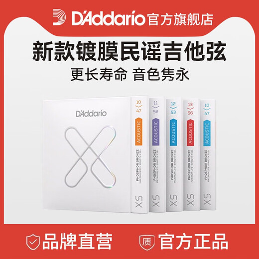 达达里奥XS镀膜民谣吉他弦 木吉他琴弦一套 磷铜琴弦吉他弦线 xsapb1047磷铜特细柔软款