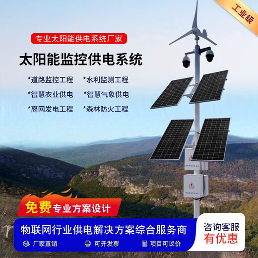 Yingtang Solar Monitoring Power Supply 4G Lithium Battery Solar Panel Outdoor Engineering Photovoltaic Power Generation 12v24vjc Solution Customization Contact Customer Service