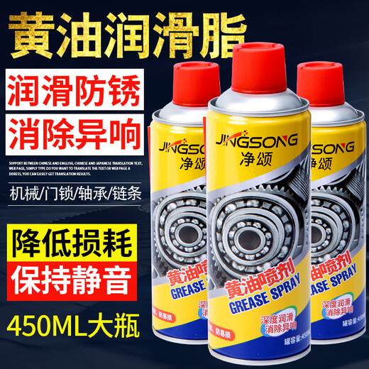 Jingsong Butter Spray High Temperature Resistant Household Grease Spray Liquid Hand Spray Grease Oil Skylight Mechanical Gear Jingsong Butter Spray 12 Bottles/450ml