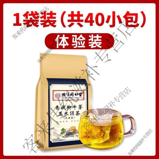 内廷上用北京同仁堂青钱柳牛蒡玉米须茶桑叶牛蒡根茶清热苦荞杜仲雄花茶 3袋120包:买2送1[店主推荐]