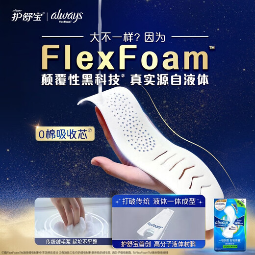 护舒宝液体卫生巾量多日用270mm32片姨妈巾无感保护京东自营官方旗舰