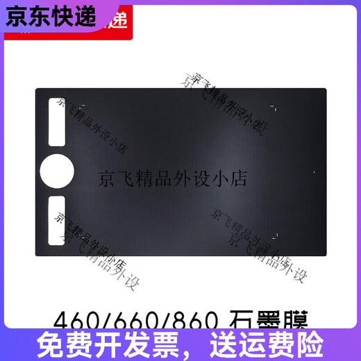 通用数位板保护膜CTL672 472 6100 PTH660手绘板石墨类纸膜... CTL490/CTH490石墨膜 送10 0x0cm