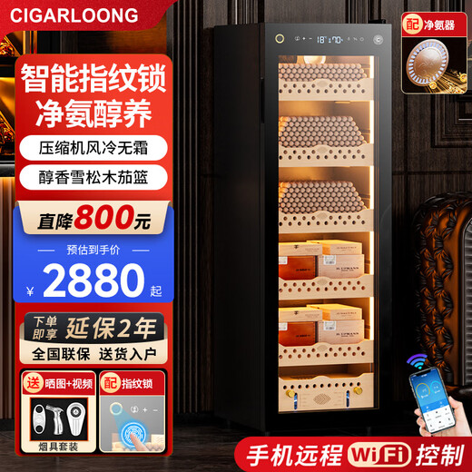 CIGARLOONG 138C constant temperature and humidity cigar cabinet cedar wood shelf WiFi IoT controlled water ion ammonia removal fingerprint lock air-cooled frost-free compressor frequency conversion energy-saving silent cigar cabinet cigar basket model + purified ammonia + WiFi + fingerprint lock