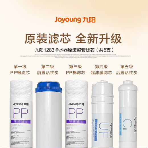 Joyoung Adapted Ultrafiltration Wasserreiniger JYW-HC-1283WU/1565WU/1583WU/RC550 Filterelement Verbrauchsmaterial JYW-HC-1283WU-PP-PP-PP-Baumwollfilterelement