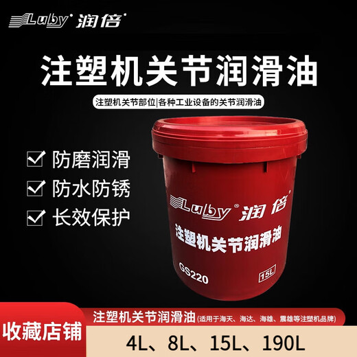 Runbei joint oil joint grease injection molding machine joint lubricant GS220 grease 4L8L15L190L anti-wear hydraulic oil equipment maintenance GS220 joint lubricant 4L
