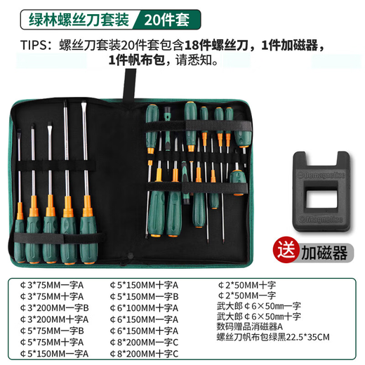 Green Forest (GREENER) magnetic screwdriver set cross screwdriver household small screwdriver set maintenance tool driver combination