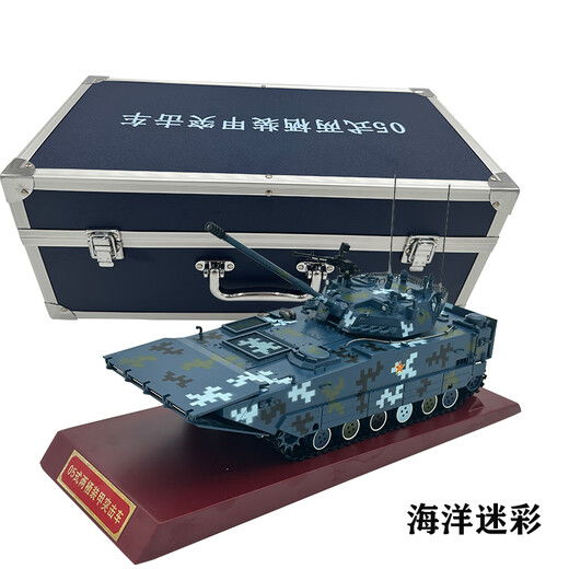 1:26ZBD-05 amphibious assault vehicle 212A tank model alloy simulation military static finished ornaments digital camouflage aluminum box packaging