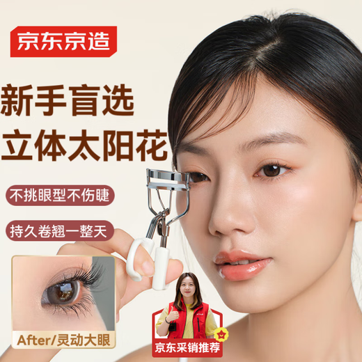Made in Tokyo, the sky-high eyelash curler is a natural sunflower eyelash curler that does not curl the eyelids and is portable for beginners.