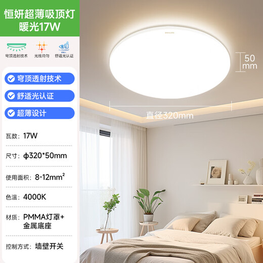 Philips LED ceiling light ultra-thin three-proof balcony light bedroom aisle simple corridor light Hengyan insect-proof and mosquito-proof 17W Zhongguang