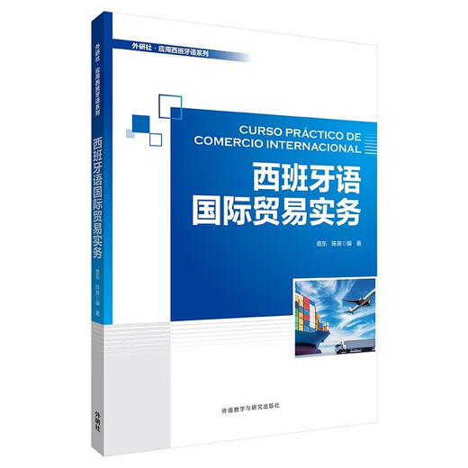 Internationale Handelspraxis auf Spanisch (Foreign Language Research Press Applied Spanish Series)