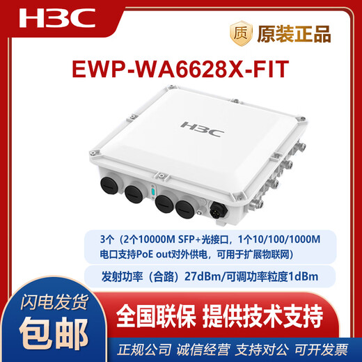 H3C (H3C) EWP-WA6622/6624X/6628X/6628XM/6630X/6636/6638/6638I-FIT WA6628E-T Крытый и наружный промышленный класс WIFI6.