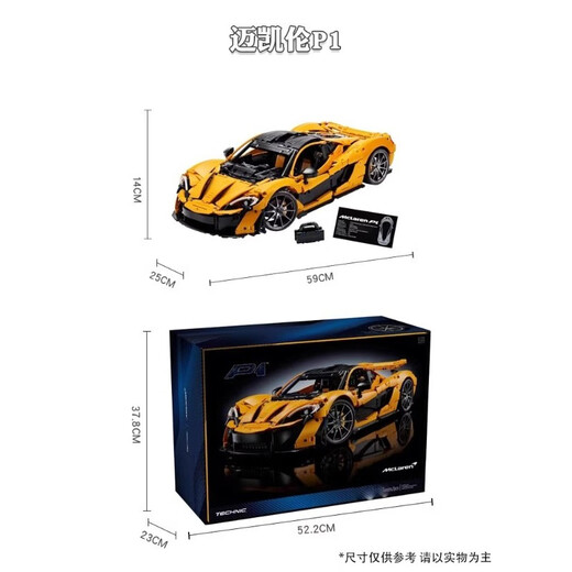 
Weifanjia McLaren P1 sports car mechanical group series huge model children's assembly difficult building blocks boys toys (replica version) McLaren P1 3893+grain steps