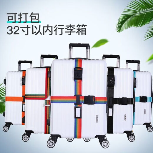 行李箱绑带十字打包带安全固定托运旅游子保护束紧加固带捆绑绳 【经典款】一字打包带无锁彩虹色