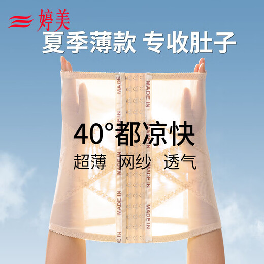 婷美夏季薄款束腰带女收腹神器小肚子塑形束腹强力瘦腰塑身衣产后腰封