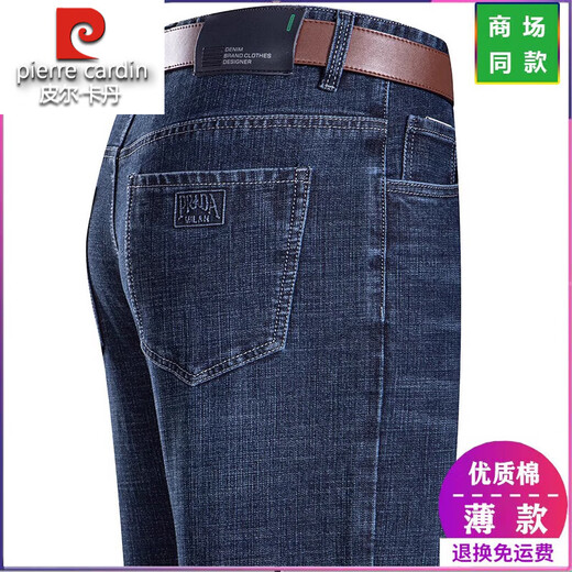 Pier Cardin Sommer Ice Seidenjeans Herren gerade lose Jeans mittleren Alters mit hoher Tazipie Langhose 3883 mittelblau 29 [2 Fuß 2 Taille]