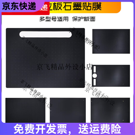 通用数位板保护膜CTL672 472 6100 PTH660手绘板石墨类纸膜... CTL490/CTH490石墨膜 送10 0x0cm