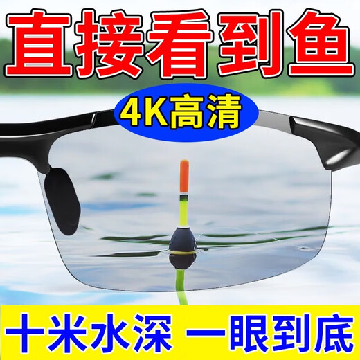 
OEMG [German Technology] Polarized glasses for fishing and watching floats for men's lake shooting fishing and watching fishing and watching bottom of the water. Black style [seeing fish through water] can be seen 1-10 meters underwater