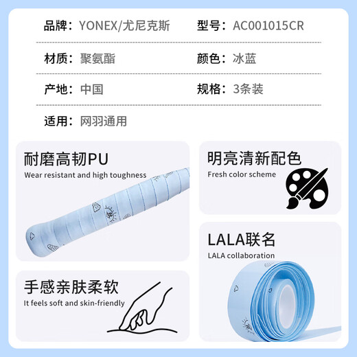 YONEX尤尼克斯羽毛球手胶防滑吸汗时尚卡通AC001015CR冰蓝1盒3条装