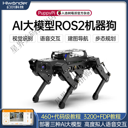 幻尔ROS机器人四足机器狗PuppyPi仿生智能编程AI视觉大模型树莓派4B/5 旗舰开发版+铝箱 树莓派5/16G