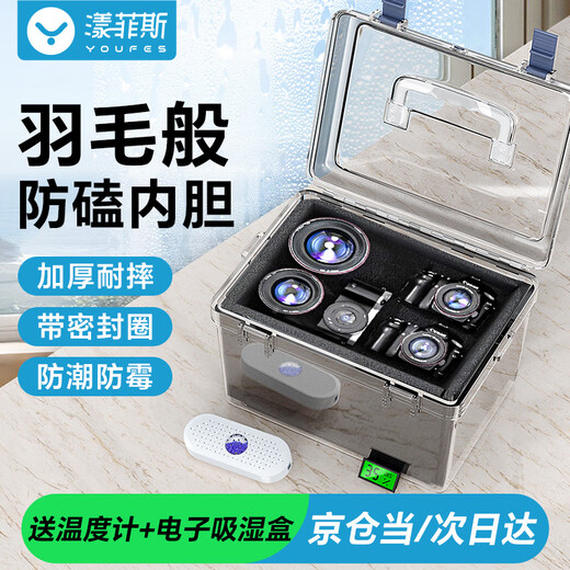 Yangfeisi YB-12M moisture-proof box camera electronic dry box SLR lens sealed dehumidification box portable shock-proof camera storage storage dust box