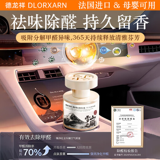 Tufeila Car Aromatherapy Car Fragrance Car Fragrance Genuine high-end long-lasting aldehyde-removing and odor-removing fragrance ornaments for men and women in the car Top of the Snow Mountain Woody Snow Mountain Cold Fragrance丨Aldehyde-Removing and Odor-Removing丨Long-lasting Fragrance